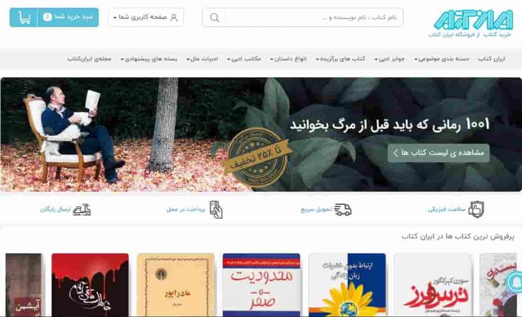 iran 1 1024x622 - 6 تا از بهترین سایت های خرید کتاب