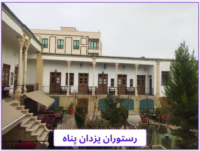 5 تا از بهترین رستوران های قم را بشناسید ! آدرس + شماره تماس پناه - 5 تا از بهترین رستوران های قم را بشناسید ! آدرس + شماره تماس